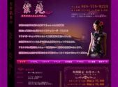 中国式エステ/大宮エリア/紫苑