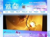 中国式エステ/浦和エリア/紫蘭