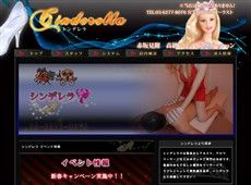 シンデレラ 赤坂見附 中国式エステ・マッサージ