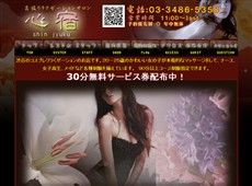 心宿 渋谷 中国式エステ・マッサージ