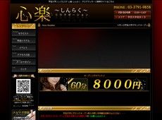 心楽 学芸大学 中国式エステ・マッサージ