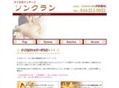 タイ式マッサージ/ソンクラン