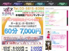 ソピア 西日暮里 中国式エステ・マッサージ