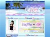爽麗癒優-ソレイユ-