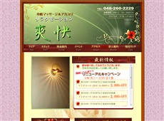 爽快リラクゼ-ション 大和 中国式エステ・マッサージ