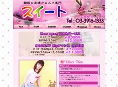 スイート 大塚 韓国式エステ・マッサージ