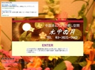 水中の月