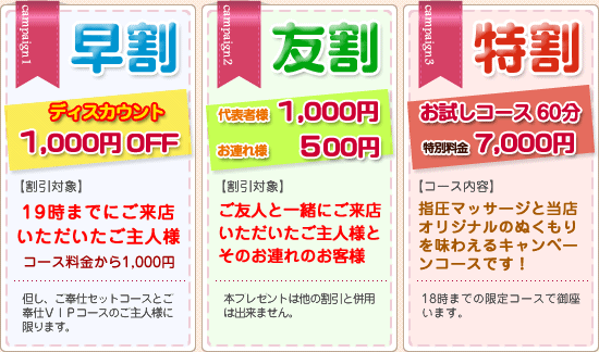 キャンペーン情報