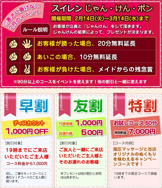 睡蓮-スイレン-:キャンペーン情報