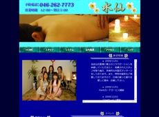 水仙 大和 中国式エステ・マッサージ