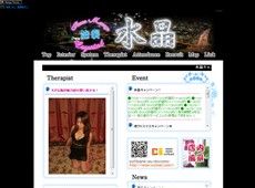 水晶 池袋 中国式エステ・マッサージ