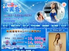 水天宮 渋谷 中国式エステ・マッサージ