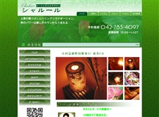 シャルール 町田 中国式エステ・マッサージ