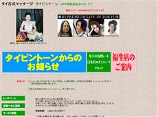 タイピントーン 中野 タイ式マッサージ・マッサージ