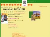 タイ式マッサージ/西川口エリア/タワンタイ