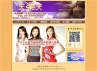 台湾式エステ/新宿エリア/天楽天