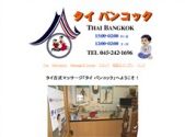 タイバンコック