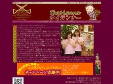 タイランナー 大山 タイ式マッサージ・マッサージ