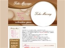 東方マッサージ 府中 中国式エステ・マッサージ