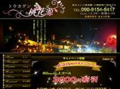 中国式エステ/上野エリア/桃花源