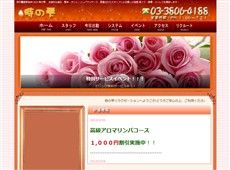 時の雫 西日暮里 中国式エステ・マッサージ