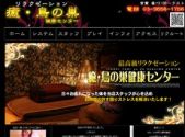 癒・鳥の巣健康センター