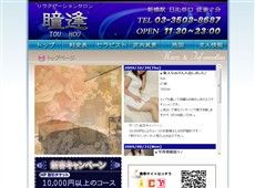 瞳逢-TOUHOU- 新橋 中国式エステ・マッサージ