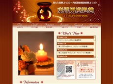東洋風癒処憩 大久保 中国式エステ・マッサージ