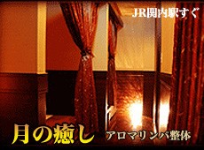 月の癒し