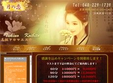 月の恋 蕨 中国式エステ・マッサージ