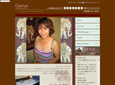 チャイヨー 大久保 タイ式マッサージ・マッサージ