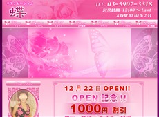 蝶 大塚 中国式エステ・マッサージ