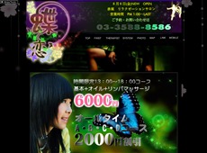 蝶恋-チョウレン- 赤坂 中国式エステ・マッサージ