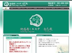 勿忘我 本八幡 中国式エステ・マッサージ