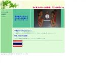 タイ式マッサージ/ワンサポーン