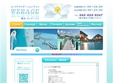 WERAGE -ウィラージュ- 横浜 日本式エステ・マッサージ