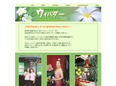 ウィパダー 錦糸町 タイ式マッサージ・マッサージ