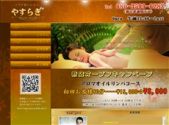 中国式エステ/志木エリア/やすらぎ