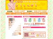 中国式エステ/西川口エリア/ようしんぼう