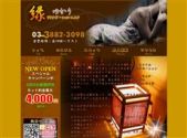 中国式エステ/上野エリア/ゆかり