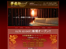 夢飛行 西葛西 中国式エステ・マッサージ