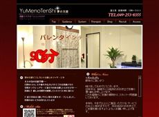 夢の天使 みずほ台 中国式エステ・マッサージ