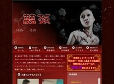 夢苑 鷺沼 中国式エステ・マッサージ