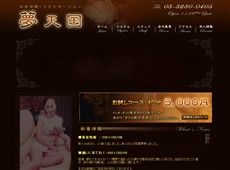 夢天国 五反田 中国式エステ・マッサージ