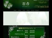 中国式エステ/赤坂エリア/百合