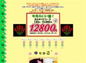 ゆりかご新橋店