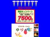 中国式エステ/ゆりかご上野店