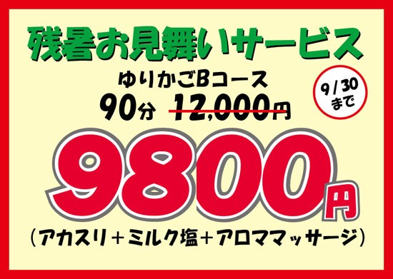 ゆりかご上野店:キャンペーン情報