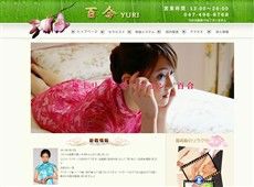 百合 北習志野 中国式エステ・マッサージ