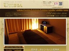 UTOPIA-ユートピア- 町田 中国式エステ・マッサージ
